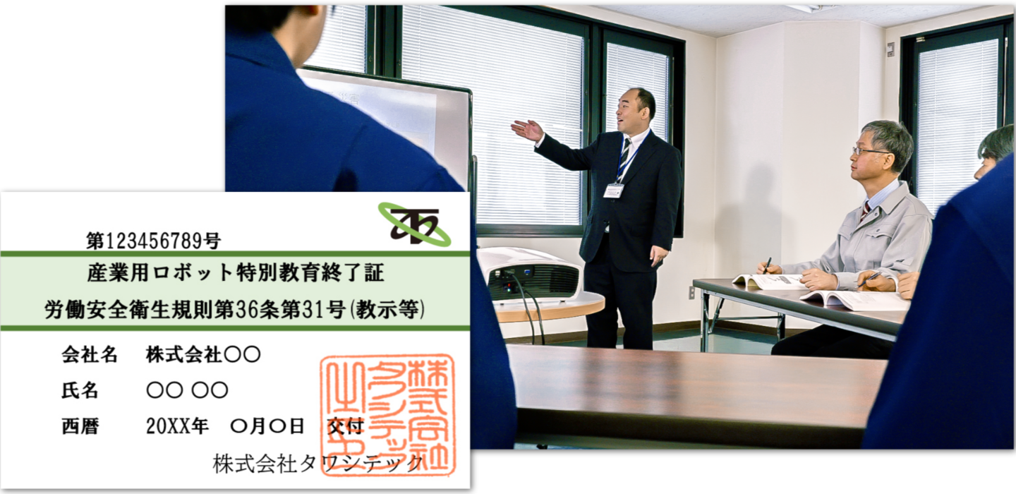 産業用ロボット特別教育終了証見本